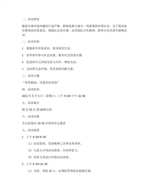 青年植树活动策划方案模板
