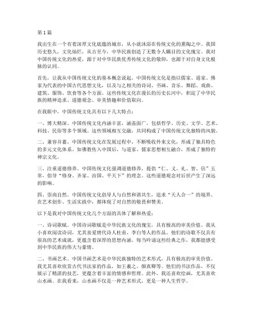 喜欢中国传统文化的自我介绍(3篇)