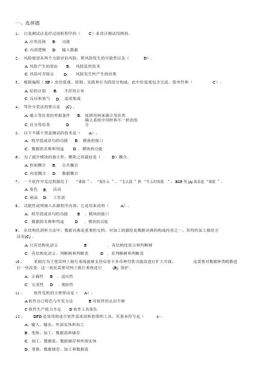 软件工程复习题库带答案完整版