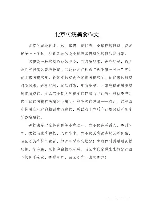 北京传统美食作文