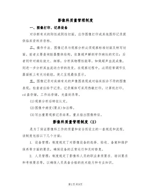 影像科质量管理制度（6篇）