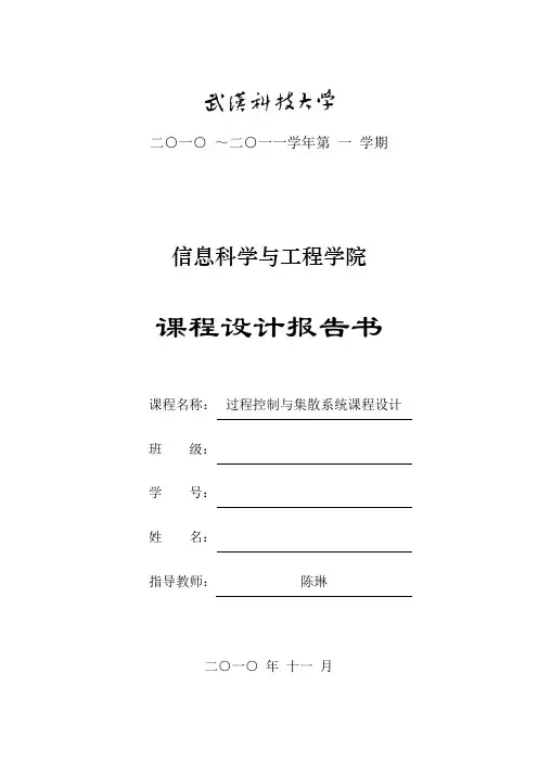 过控课程设计(涡轮流量计双闭环流量比值控制系统设计)