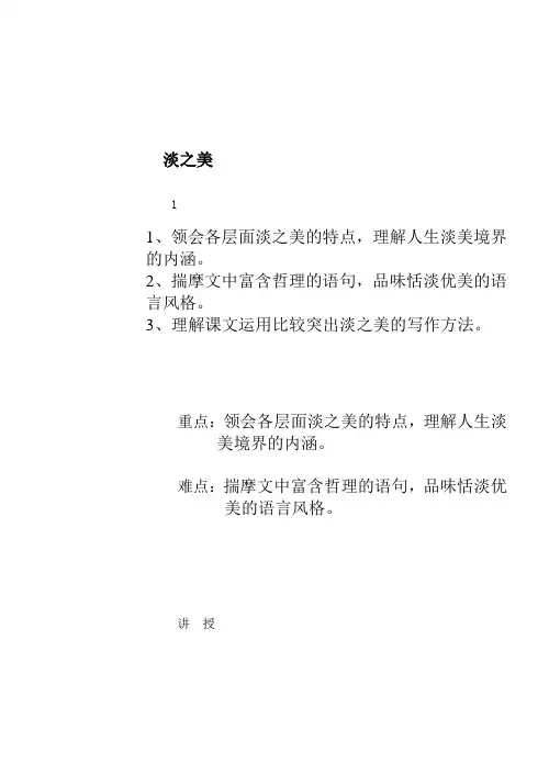 淡之美教学设计