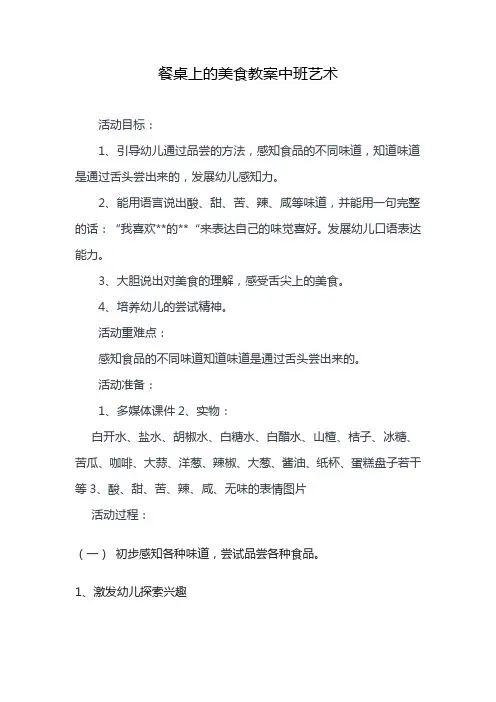 餐桌上的美食教案中班艺术