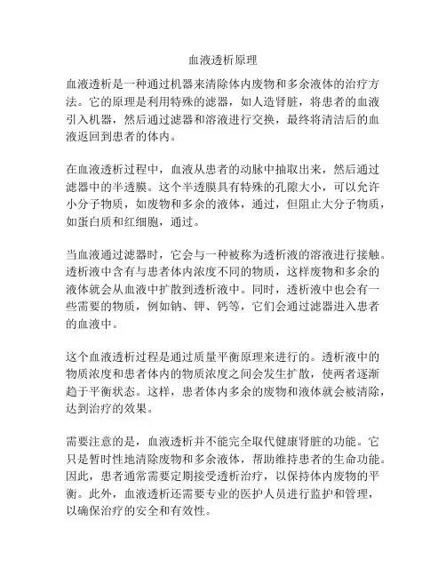 血液透析原理