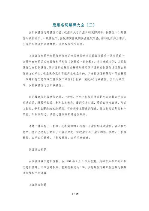 股票名词解释大全(三)