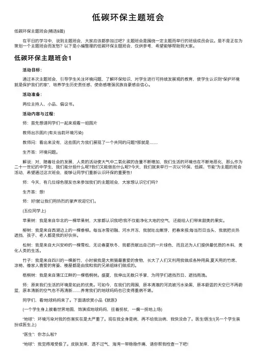 低碳环保主题班会