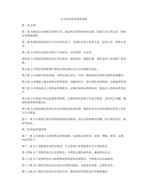 公司样品管理规章制度