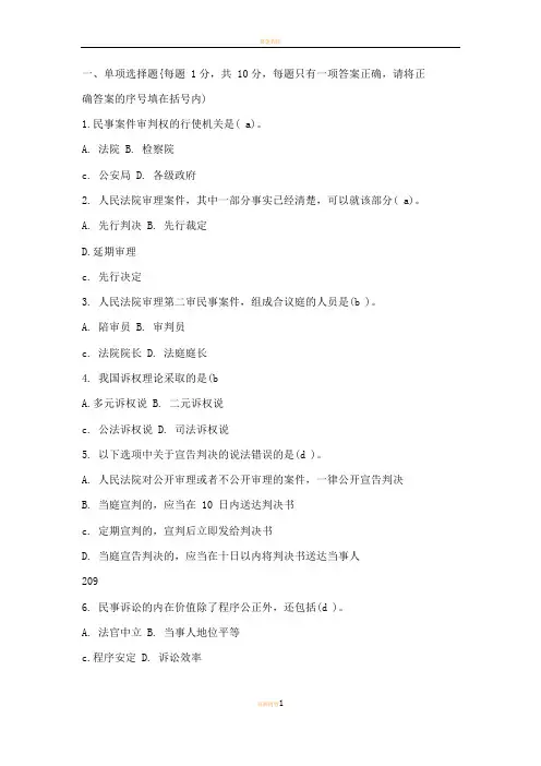 民事诉讼电大历年考题及答案