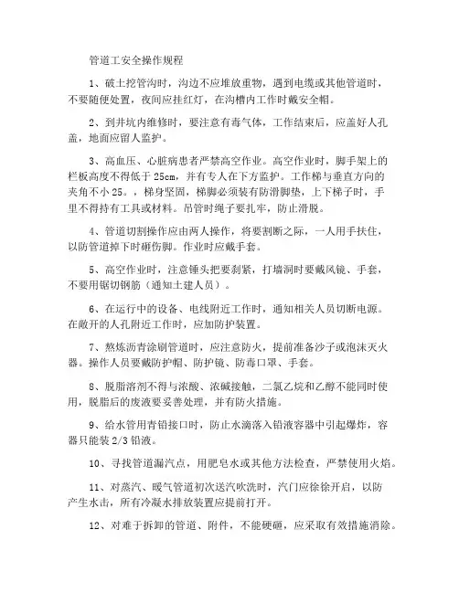 管道工岗位安全操作规程
