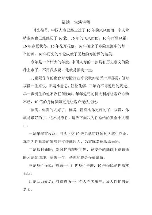 福满一生演讲稿