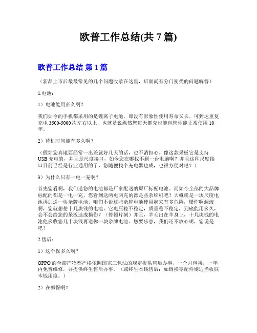 欧普工作总结(共7篇)