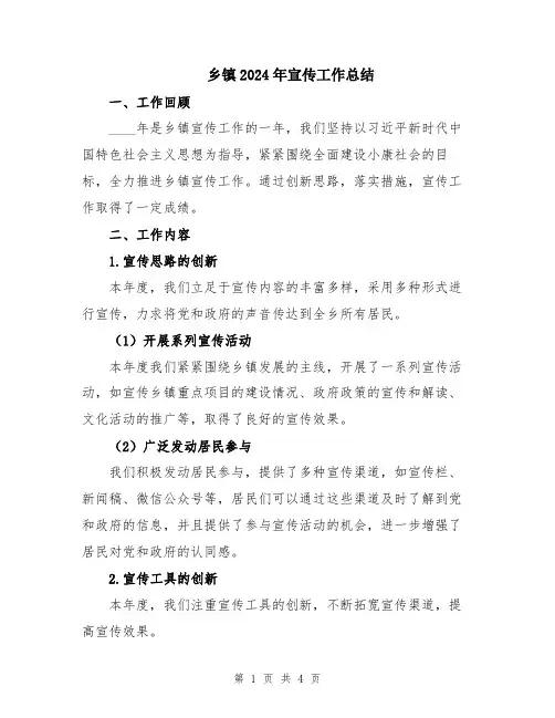 乡镇2024年宣传工作总结