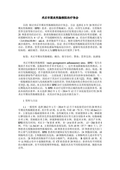 术后早期炎性肠梗阻治疗体会