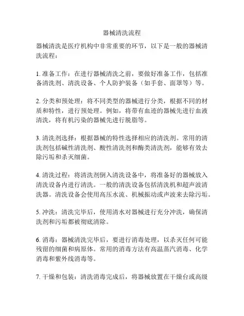 器械清洗流程