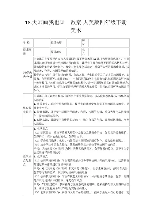 18.大师画我也画教案-人美版四年级下册美术