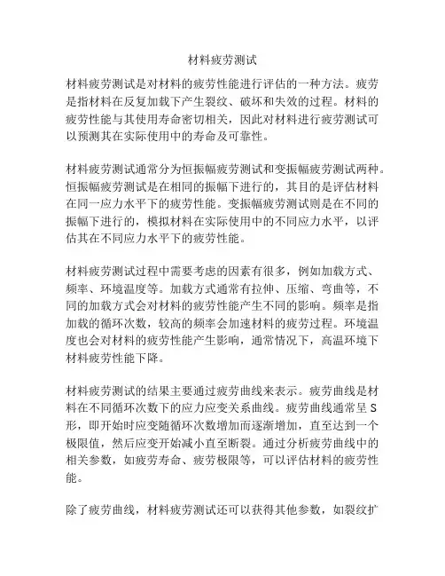 材料疲劳测试