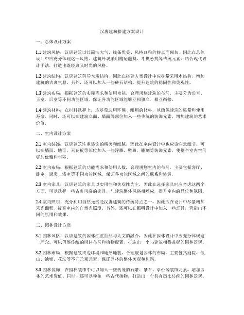 如何做汉唐建筑搭建方案设计