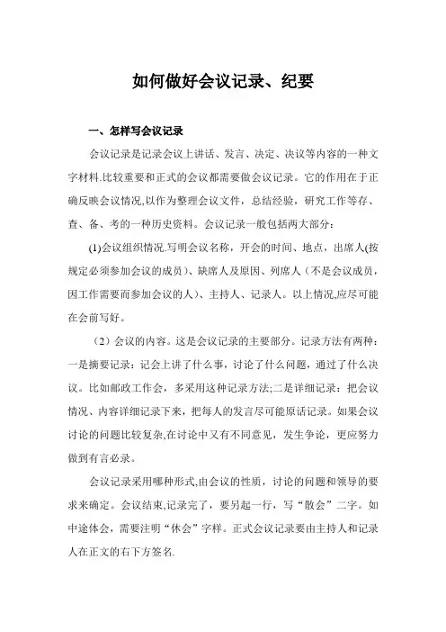 如何做好会议记录