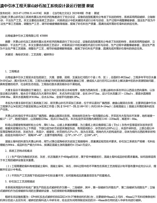 滇中引水工程天景山砂石加工系统设计及运行管理蔡斌