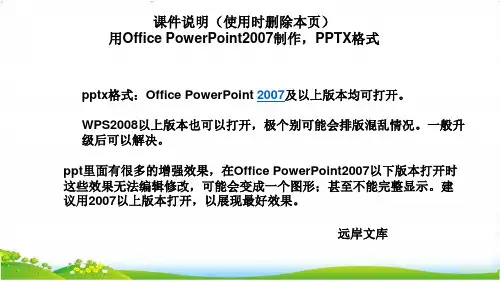 最新统编版小学语文三年级上册-《21 大自然的声音》课件