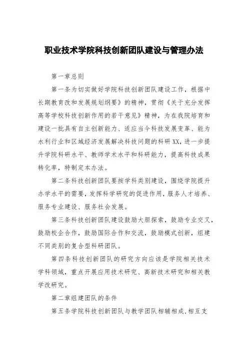职业技术学院科技创新团队建设与管理办法