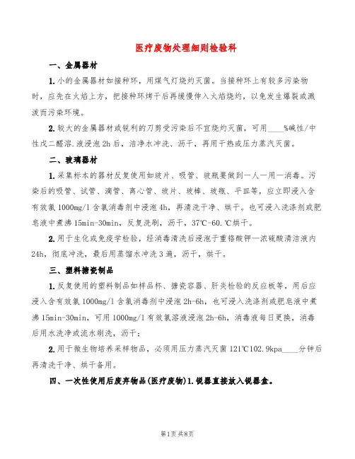 医疗废物处理细则检验科(12篇)