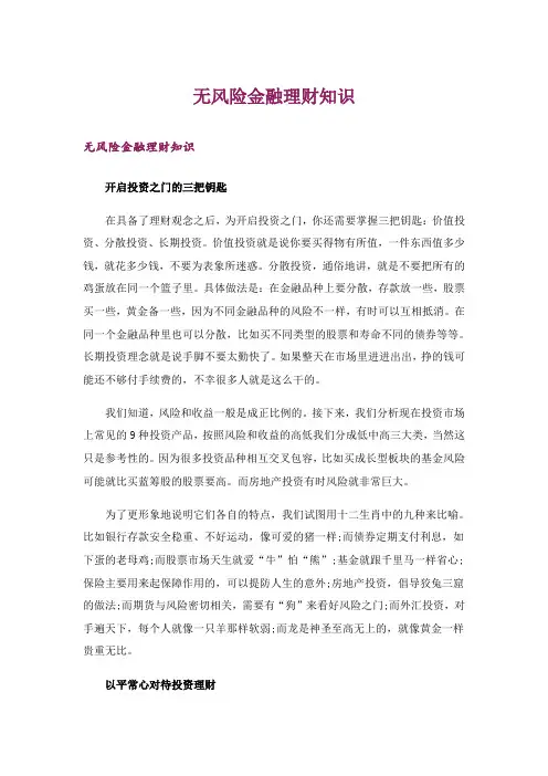 无风险金融理财知识