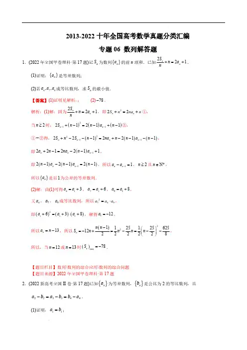 专题06数列解答题2013-2022十年全国高考数学真题分类汇编(全国通用版)(解析版)