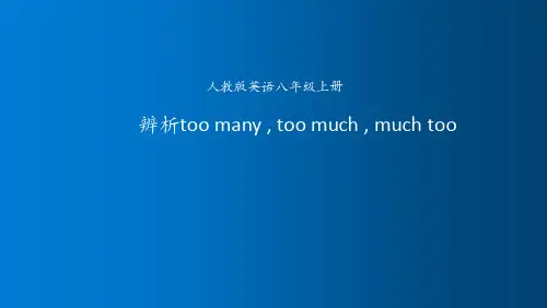 八年级英语上册辨析 too many,too much ,much too课件