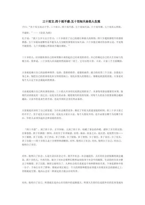 三十而立,四十而不惑,五十而知天命的人生观
