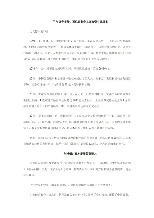20年证券市场：五位证监会主席改变中国历史