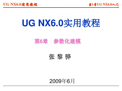 UG_NX6.0参数化建模