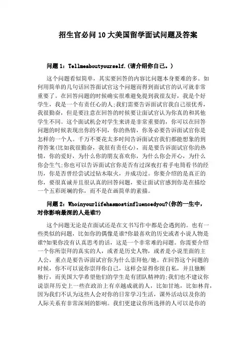 招生官必问10大美国留学面试问题及答案