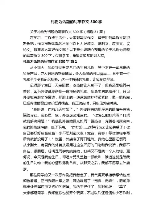礼物为话题的写事作文800字