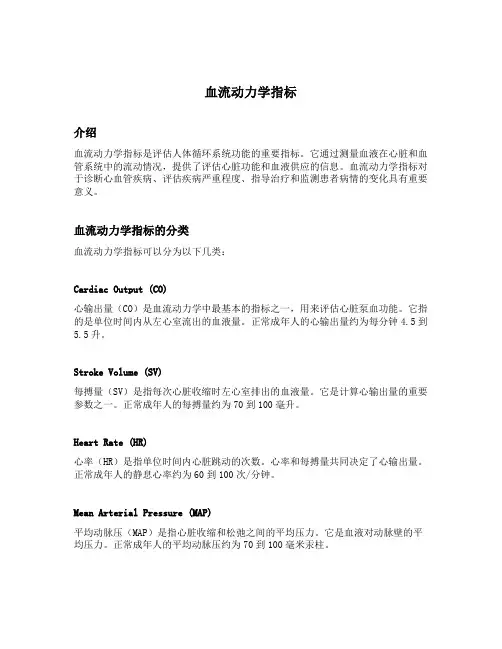 血流动力学指标
