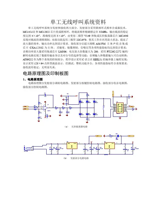 单工无线呼叫系统资料
