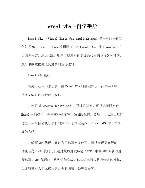 excel vba -自学手册