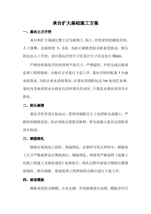 承台扩大基础施工方案(详细版)