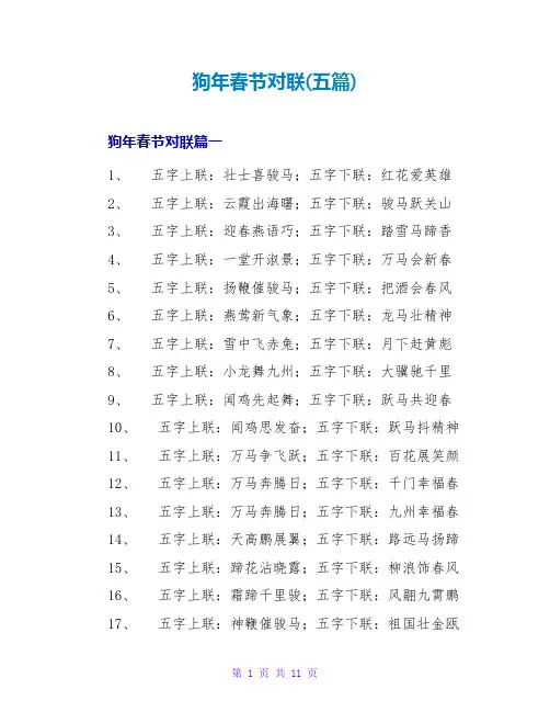 狗年春节对联(五篇)