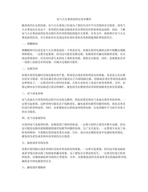 电气火灾事故前的征兆有哪些