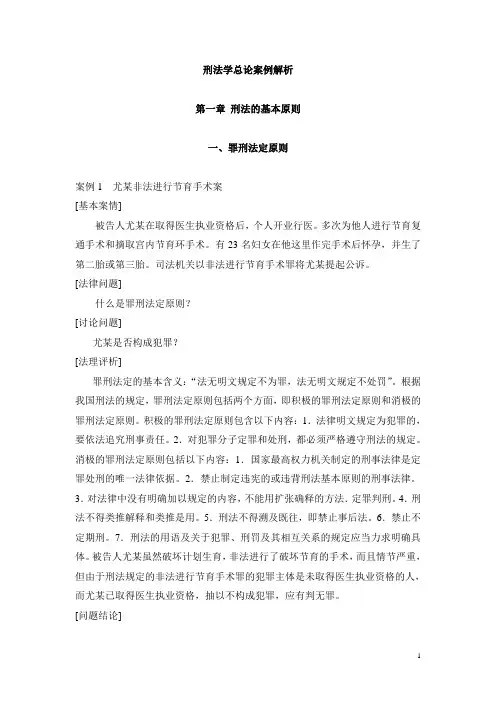 刑法学总论案例解析