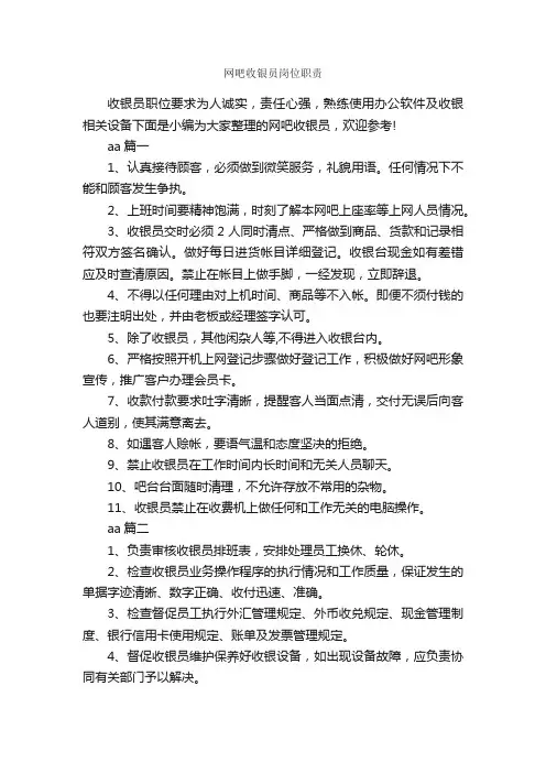 网吧收银员岗位职责