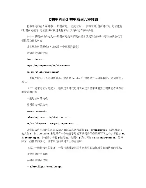 【初中英语】初中动词八种时态