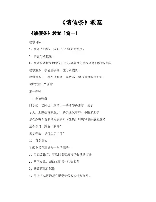 《请假条》教案精选六篇