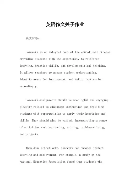 英语作文关于作业