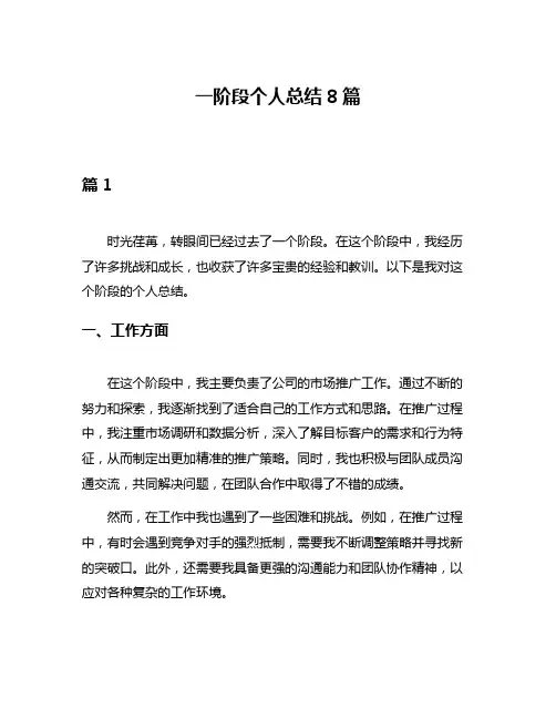 一阶段个人总结8篇