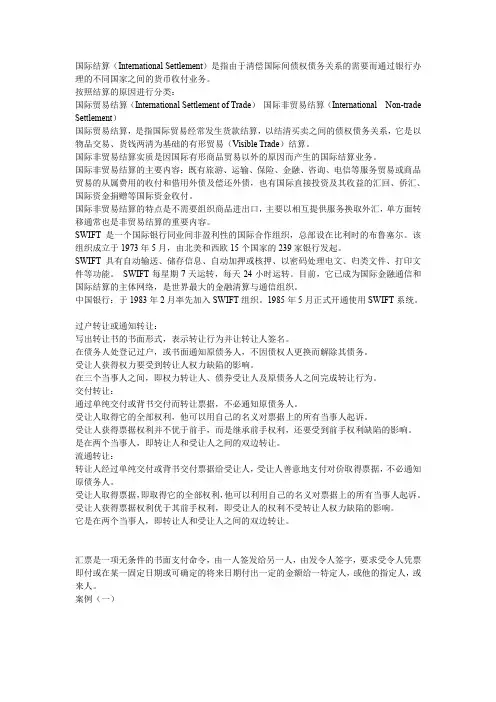 国际结算笔记
