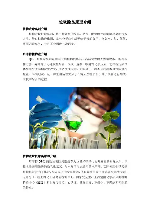 垃圾除臭原理介绍