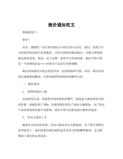 涨价通知范文